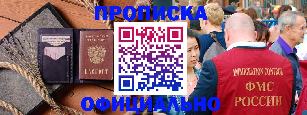 прописка регистрация в Новгородской области